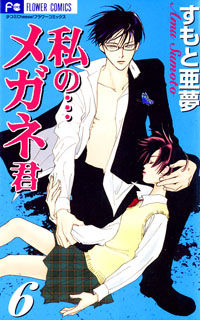 Watashi no Megane-Kun