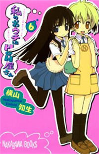 Watashi no Ouchi wa Honya-San