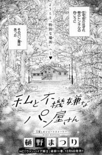 Watashi to Fukigen na Panya-San