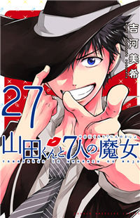 Yamada-Kun to 7-Nin no Majo