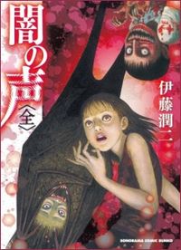 Yami no Koe