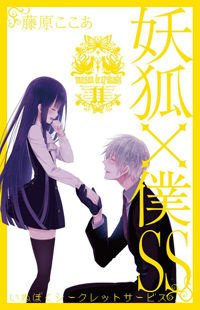 Youko x Boku ss