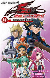 yu-gi-oh! 5d's