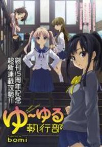 yu-Yuru Shikkoubu