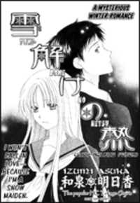 Yuki-Doke no Netsu