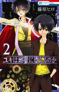 Yuki wa Jigoku ni Ochiru no ka