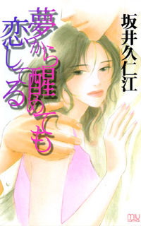 Yume Kara Samete mo Koi Shiteru