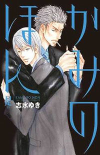 ze - Kami no Hon