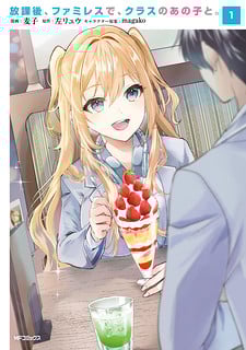 After School, at a Family Restaurant at Night, With That Girl From My Class