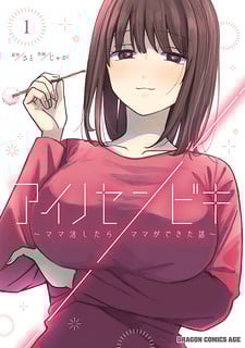 Ainosenbiki: A Story of Getting a Mommy After Doing Sugar Mama Dating