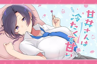 Amai-san Is Cold and Sweet
