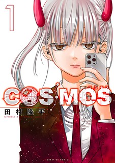 COSMOS (Tamura Ryuuhei) thumbnail