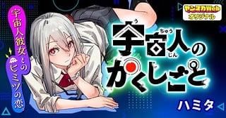 Extraterrestrial Secrets thumbnail