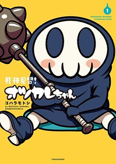 Grim Reaper Apprentice! Otsukare Chan