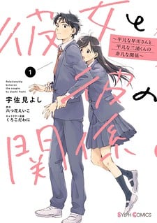Hayakawa-san and Miura-kun