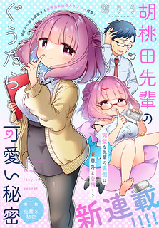 Kurumida-senpai's Lazy Cute Secret