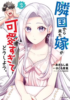 My Wife from the Neighboring Country Is So Cute, I Don't Know What to Do!