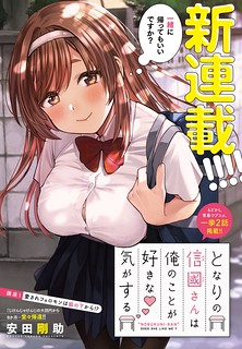"Nobukuni-San" Does She Likes Me?
