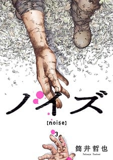 Noise (TSUTSUI Tetsuya)