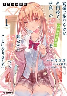 Rich Girl Caretaker thumbnail