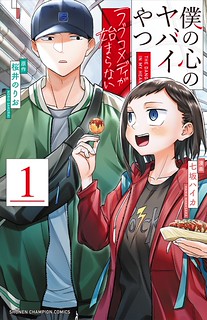 The Dangers in My Heart: The Romantic Comedy Won't Start