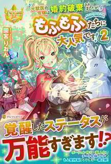The Daughter is a Former Veterinarian Has Been Abandoned, but Is Very Popular With Mofumofu!