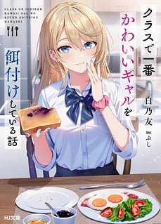 The Story of Feeding the Cutest Gyaru in Class