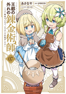 The Tale of a Little Alchemist Blessed by the Spirits