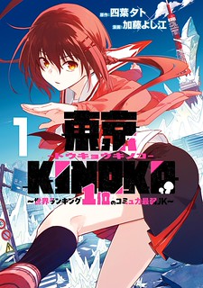 Tokyo KINOKO: The World's Strongest High School Girl with the Weakest Social Skills