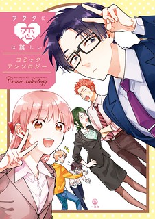 Wotakoi: Love Is Hard for Otaku Comic Anthology