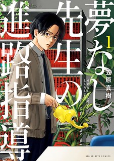 Yumenashi-sensei's Guidance Counseling thumbnail