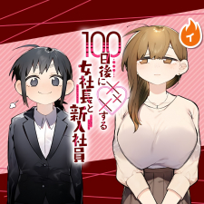 100-Nichi Go Ni ××× Suru Onna Shachou To Shinyuu Shain thumbnail