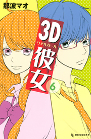 3D Kanojo
