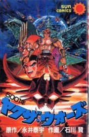 5001-nen Yakuza Wars