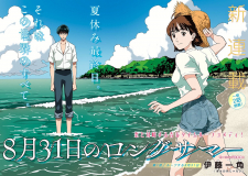 8-Gatsu 31-Nichi No Long Summer thumbnail