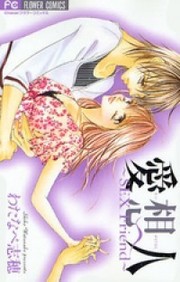 Aiomou Hito - Sex Friend