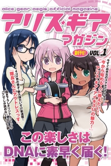 Alice Gear Magazine Manga thumbnail