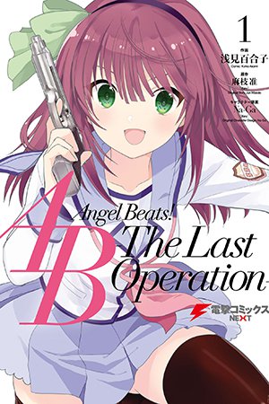 Angel Beats! The Last Operation thumbnail