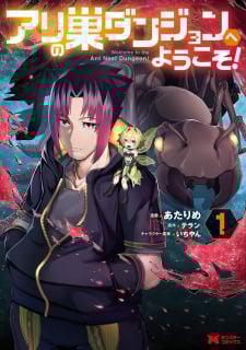 Ari No Su Dungeon E Youkoso! thumbnail