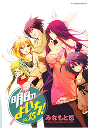 Asu no Yoichi!