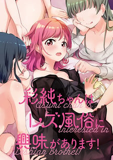 Asumi-Chan Is Interested In Lesbian Brothels! thumbnail