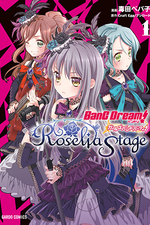 BanG Dream! Girls Band Party! Roselia Stage thumbnail
