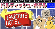 Bardiche Hotel thumbnail