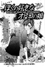 Boku no Suki na Otokonoko