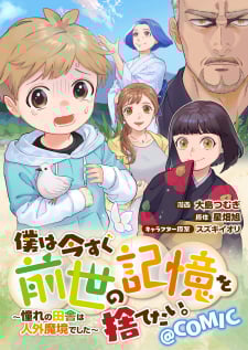 Boku Wa Imasugu Zense No Kioku Wo Sutetai. - Akogare No Inaka Wa Jingai Makyou Deshita