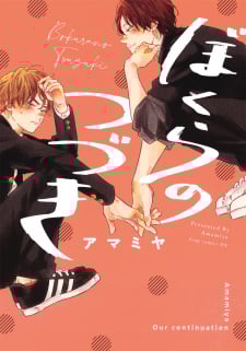 Bokura No Tsuzuki