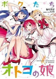 Bokutachi Otokonoko