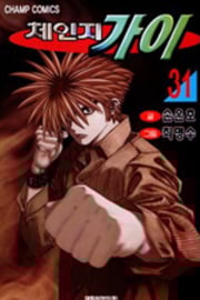 Change Guy thumbnail