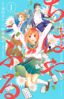 Chihayafuru: Middle School Arc thumbnail