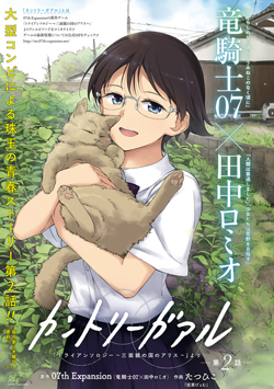 Country Girl - "Tri Anthology - Sanmenkyou no Kuni no Alice" Yori
